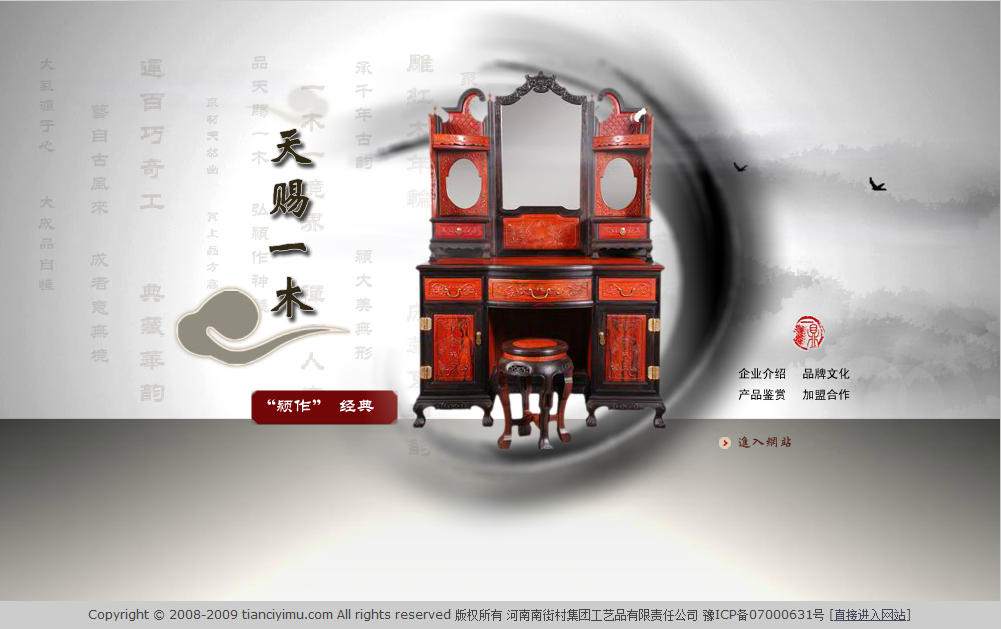 鄭州天賜一木紅木家具網(wǎng)站制作——鄭州奇境視覺動畫{my:seotitle}