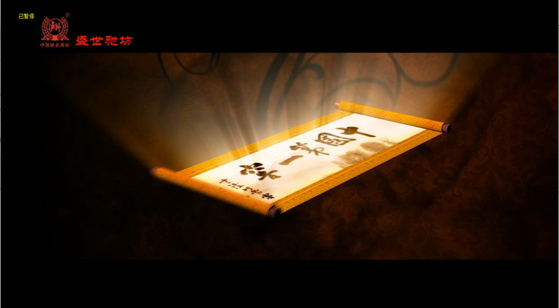 瀘州老窖盛世馳坊酒三維動(dòng)畫電視廣告片{my:seotitle}