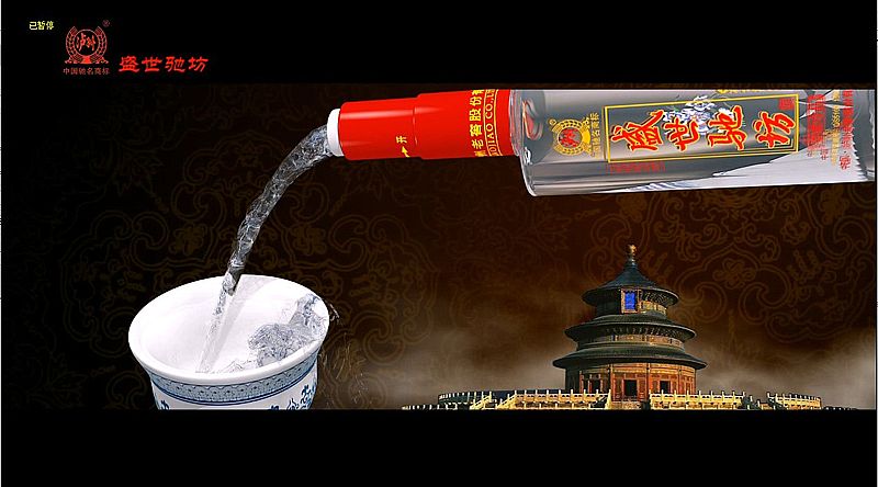 瀘州老窖盛世馳坊酒三維動(dòng)畫電視廣告片{my:seotitle}
