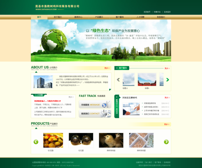 農(nóng)墾爬樹雞科技服務(wù)有限公司{my:seotitle}