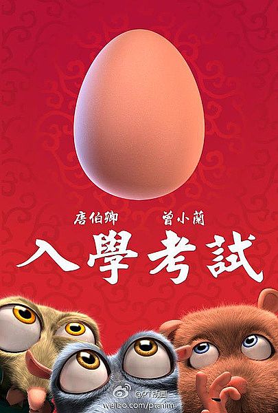 超高水準(zhǔn)國(guó)產(chǎn)3D動(dòng)畫短片《太極鼠之入學(xué)考試》視頻欣賞{my:seotitle}